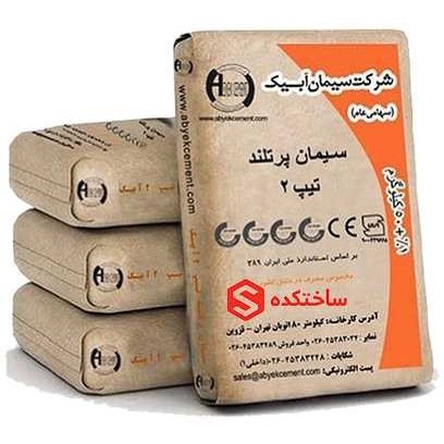 سیمان پرتلند آبیک تیپ 2